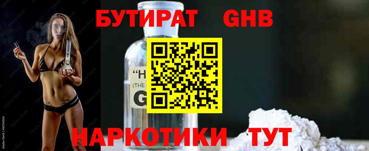 Ижевск  Бутират бутандиол  Вход с VPN 