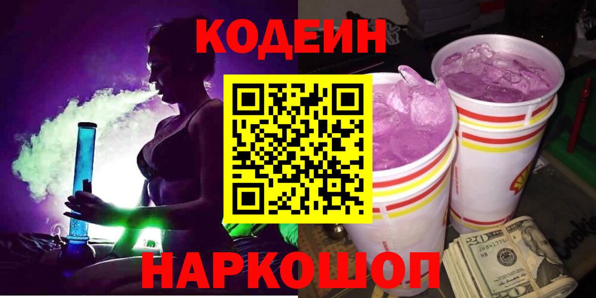 Ижевск  Кодеиновый сироп Lean Purple Drank  Кодеиновый сироп Lean Purple Drank  Вход с VPN 