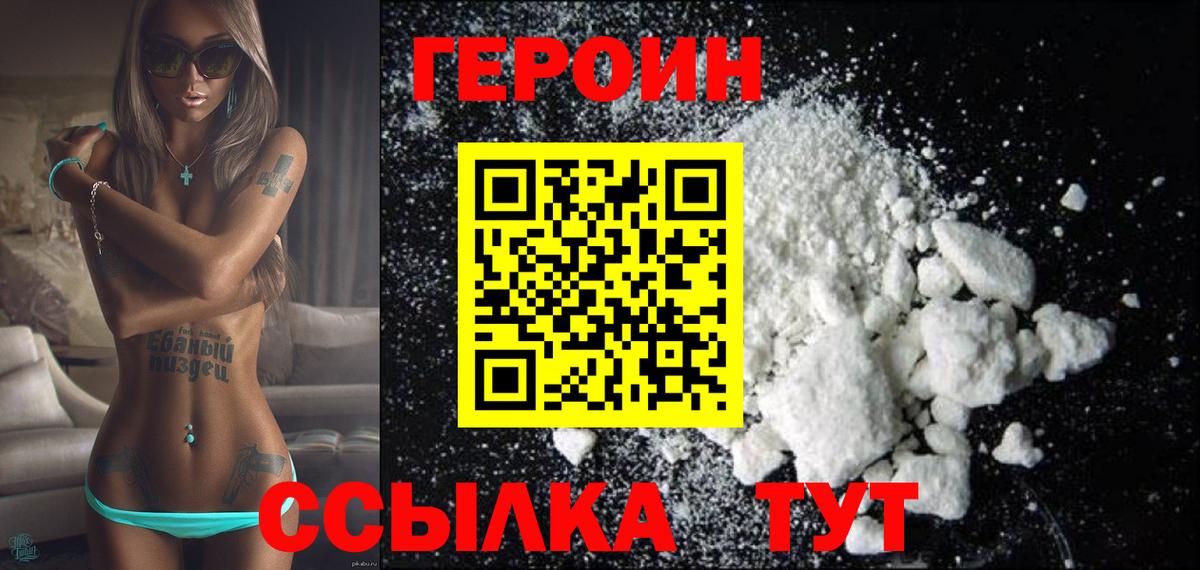 Героин VHQ Ижевск