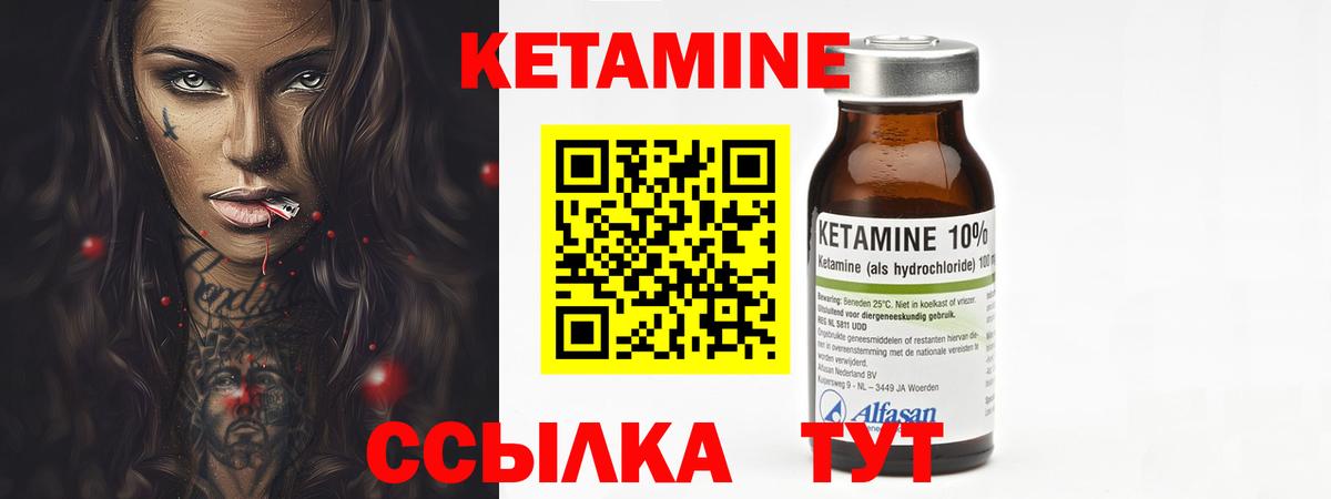 КЕТАМИН VHQ  Вход с VPN  Ижевск 