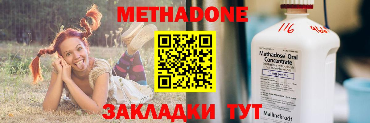 Ижевск  Метадон кристалл  кракен вход  Метадон methadone  Вход с VPN 