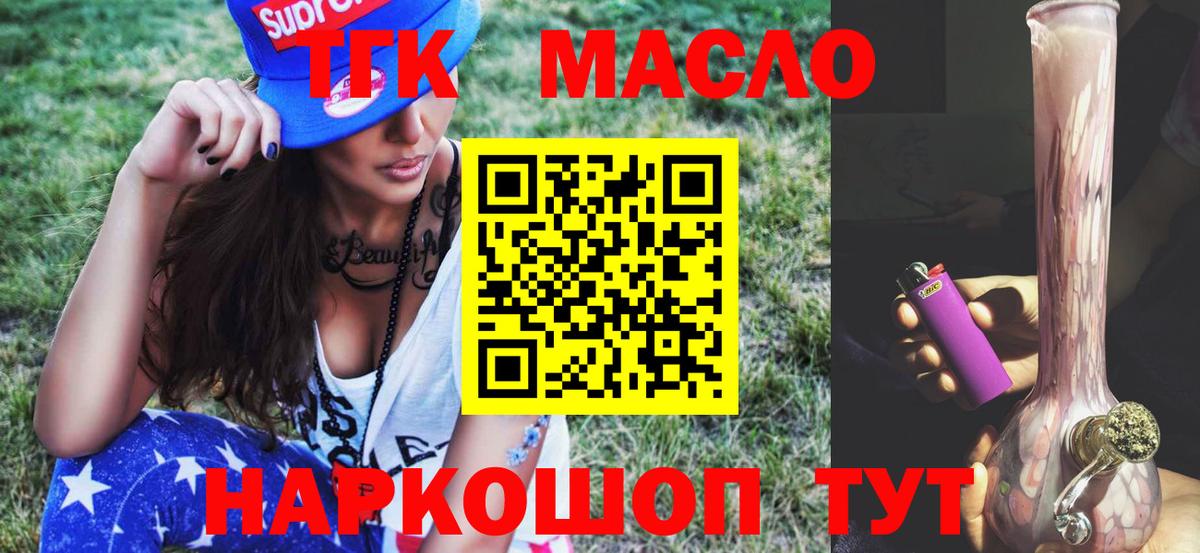 ТГК гашишное масло Ижевск